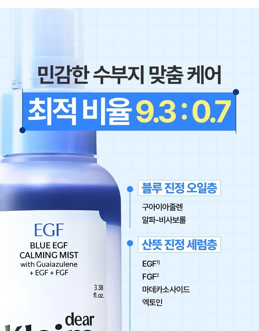 [NEW / 수부지추천] 클레어스 블루 EGF 카밍 미스트 100ml 상세페이지 12